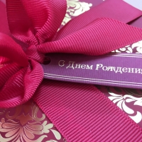 ДЕНЬ РОЖДЕНИЯ