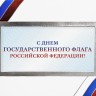 004-271 flag белая