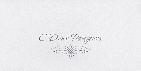 05-029 белое серебро